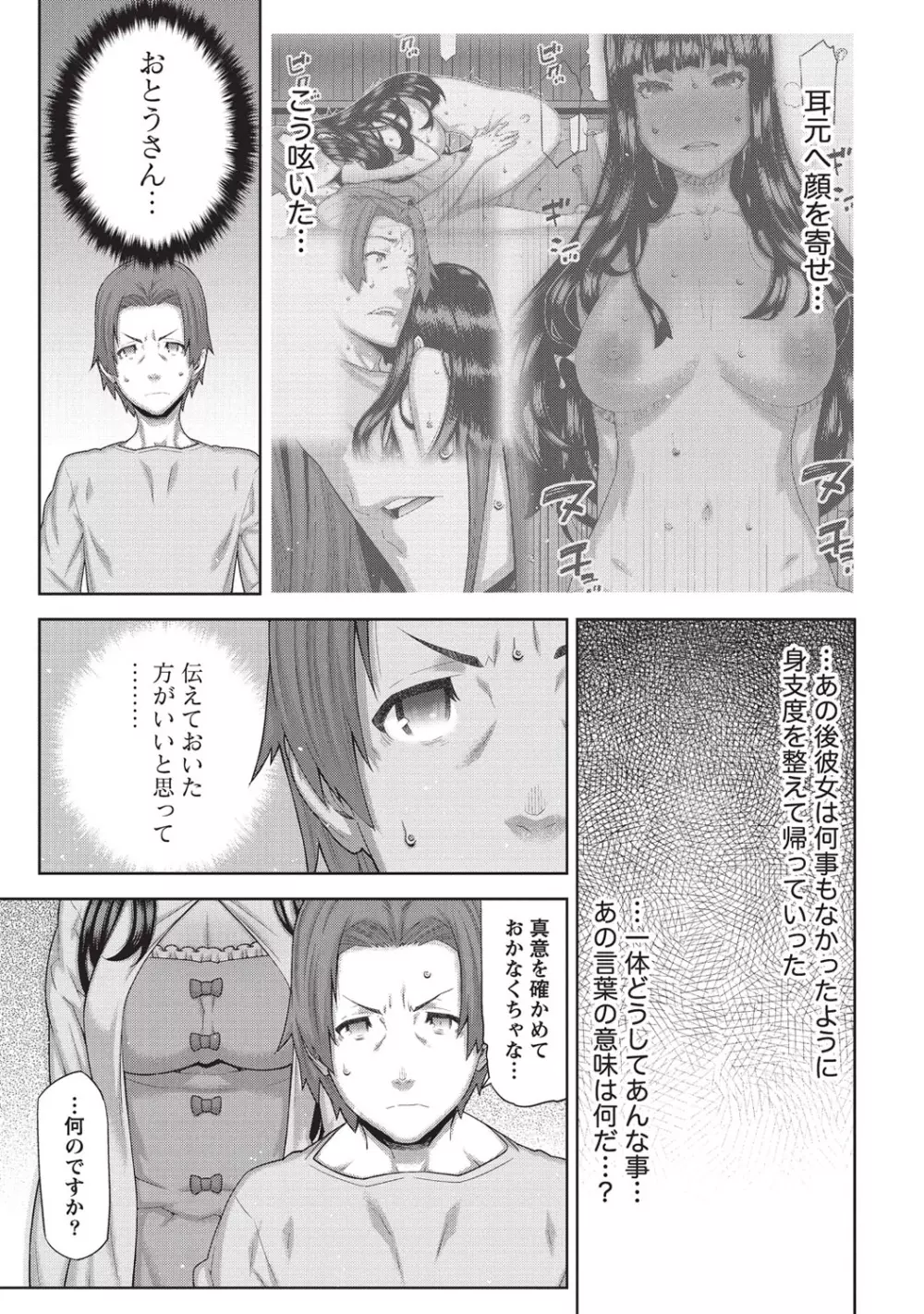 朝の来ない家 Page.32