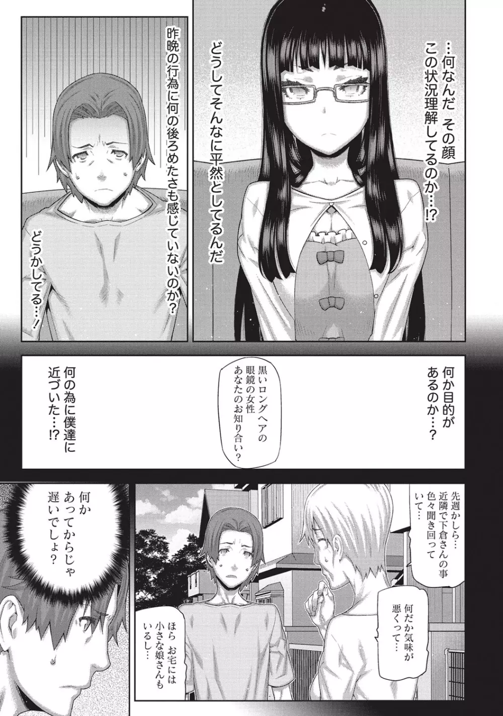 朝の来ない家 Page.34