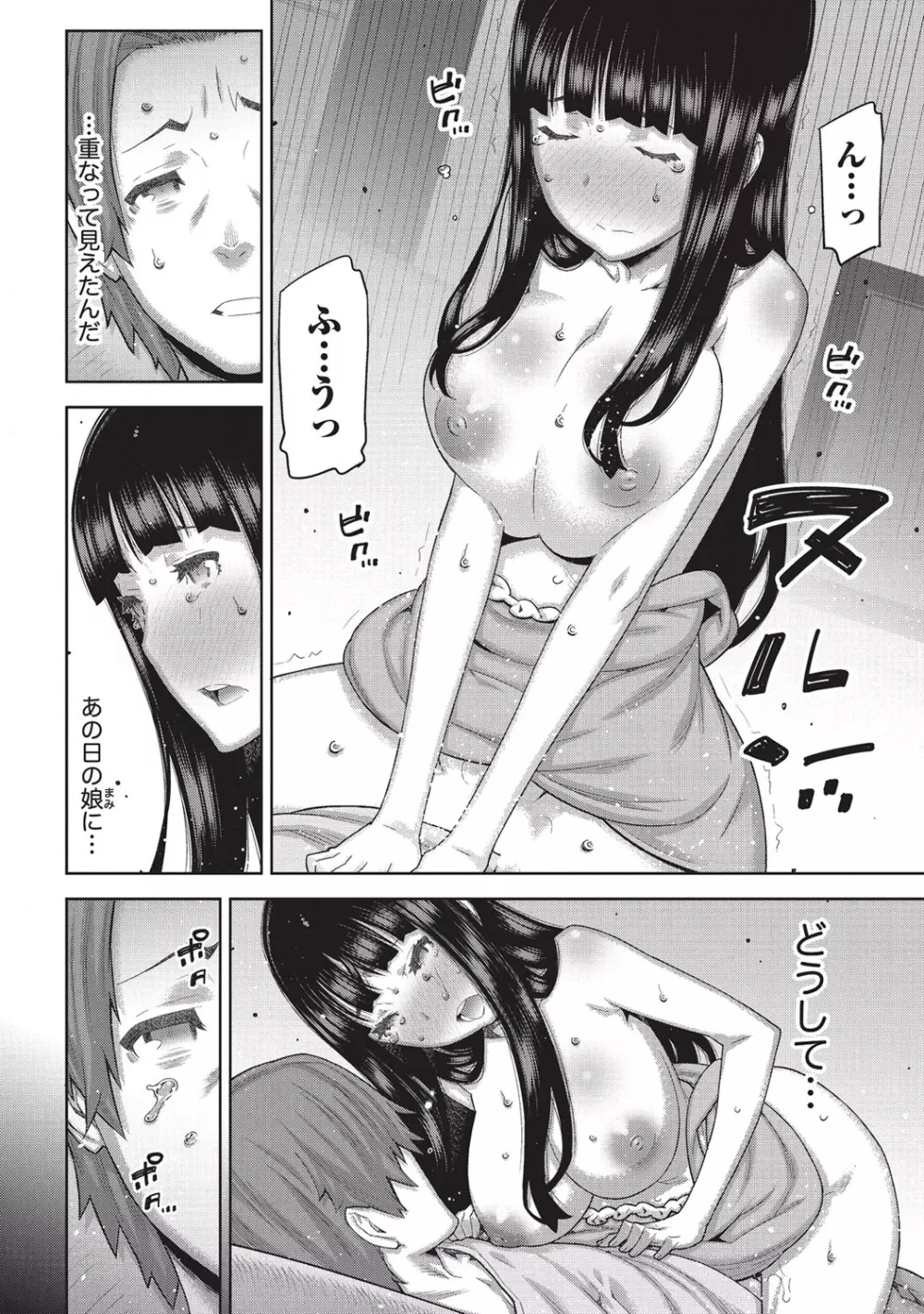 朝の来ない家 Page.39