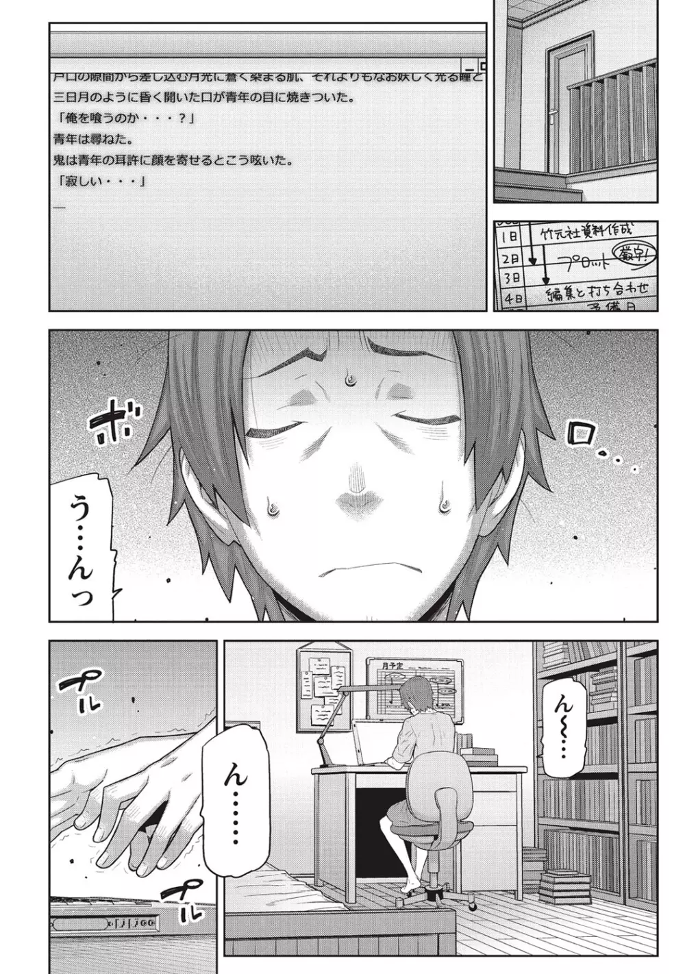 朝の来ない家 Page.55