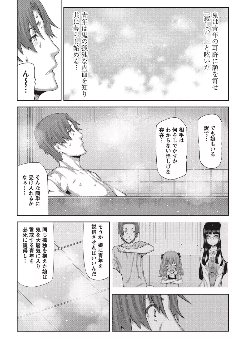 朝の来ない家 Page.59