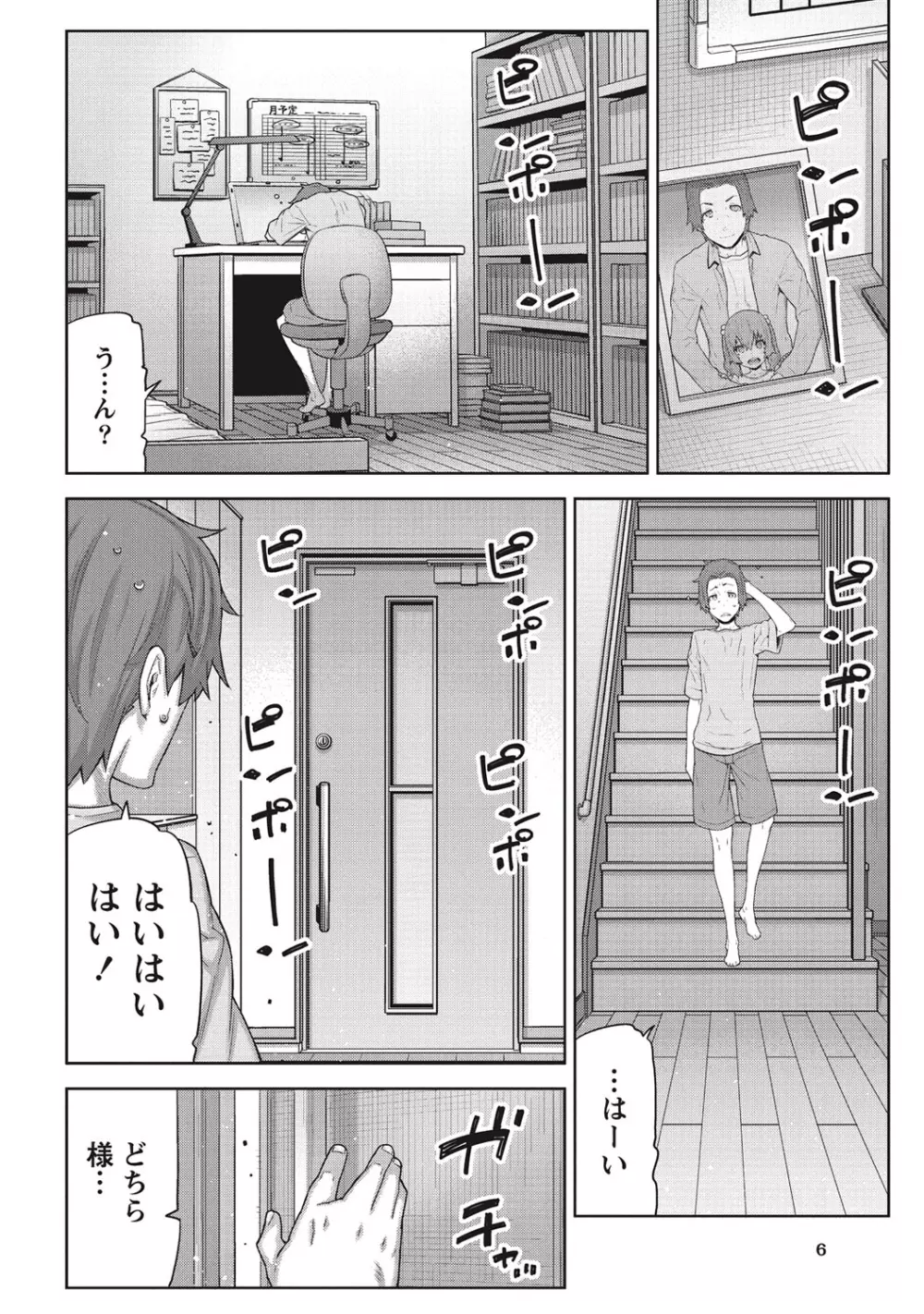 朝の来ない家 Page.7