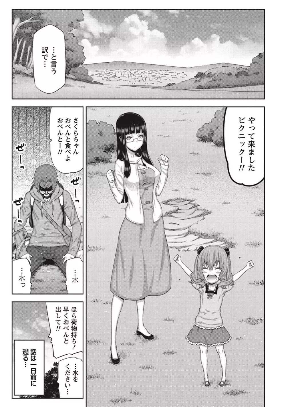 朝の来ない家 Page.72