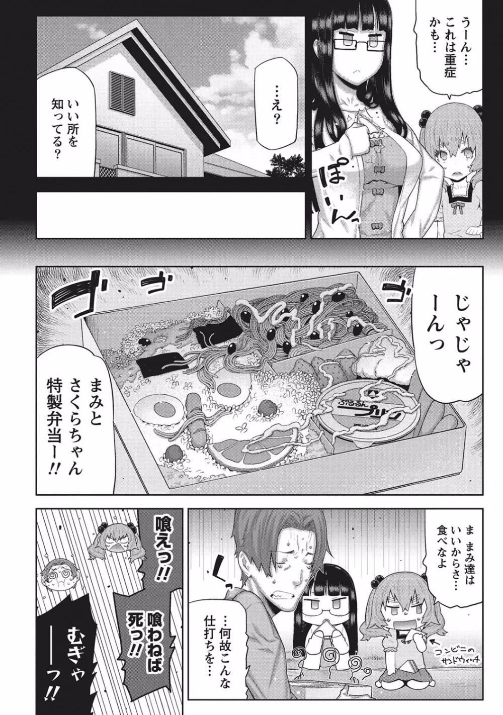 朝の来ない家 Page.75