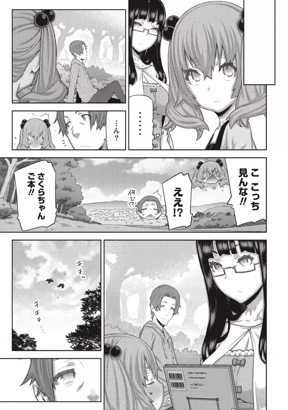 朝の来ない家 Page.76