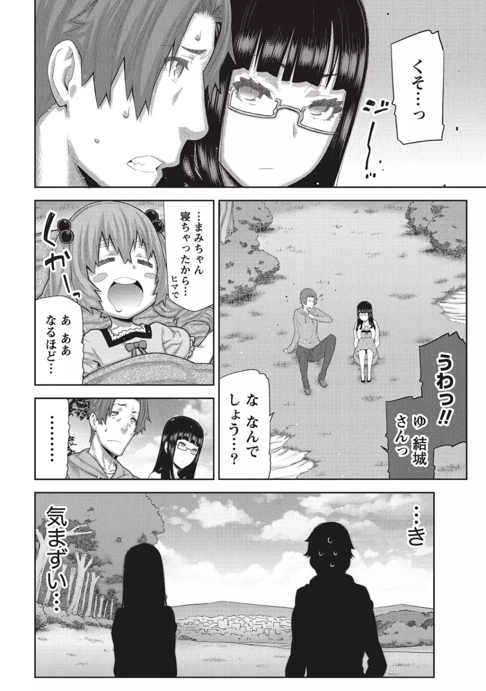 朝の来ない家 Page.83