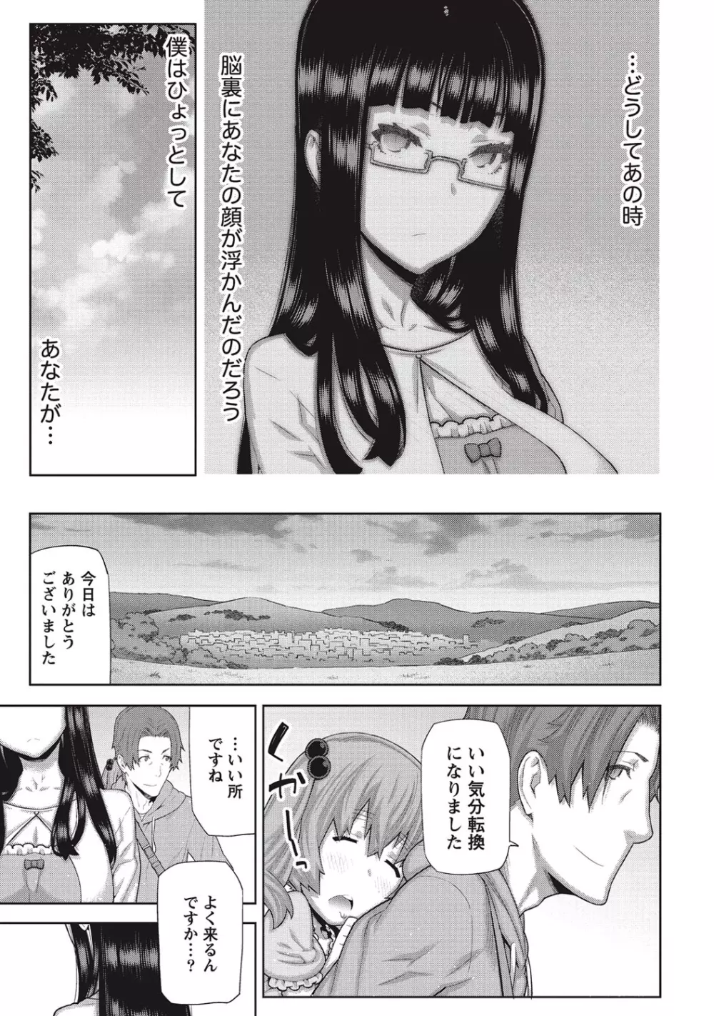 朝の来ない家 Page.90