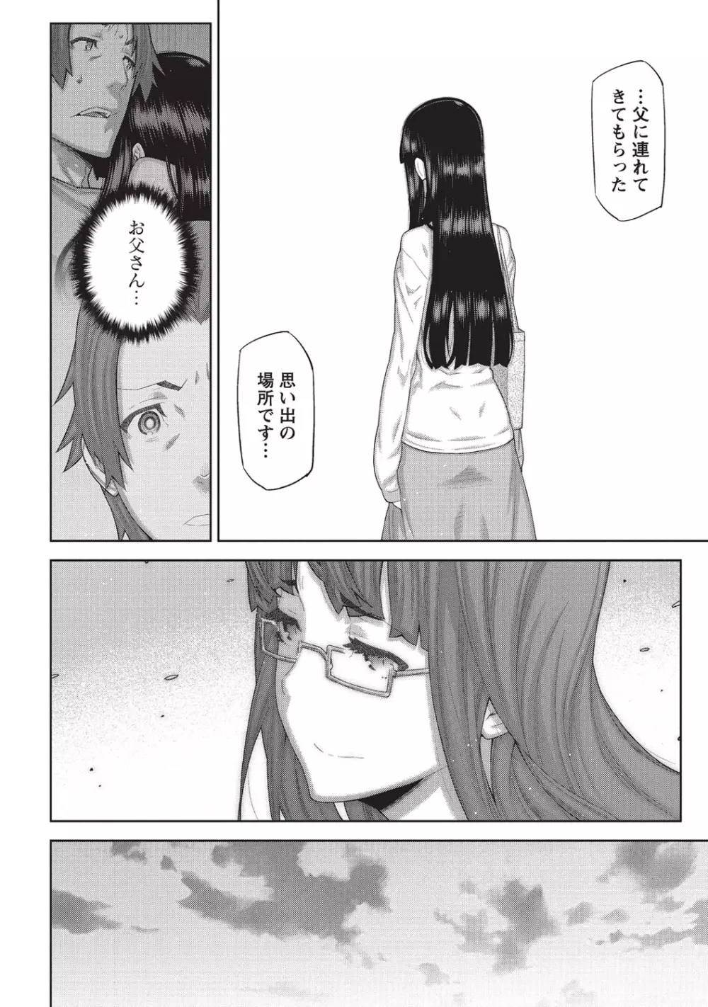 朝の来ない家 Page.91