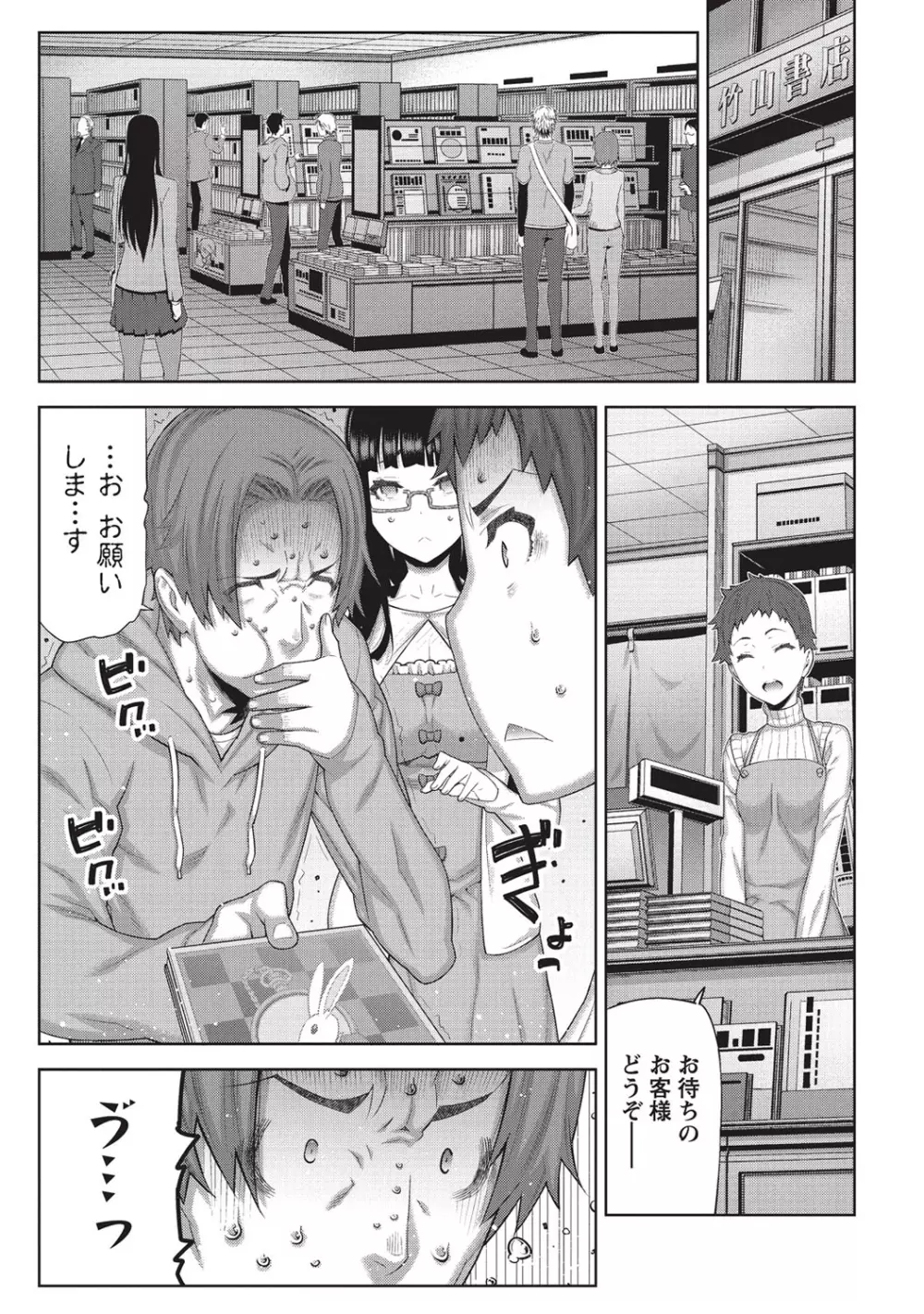 朝の来ない家 Page.94