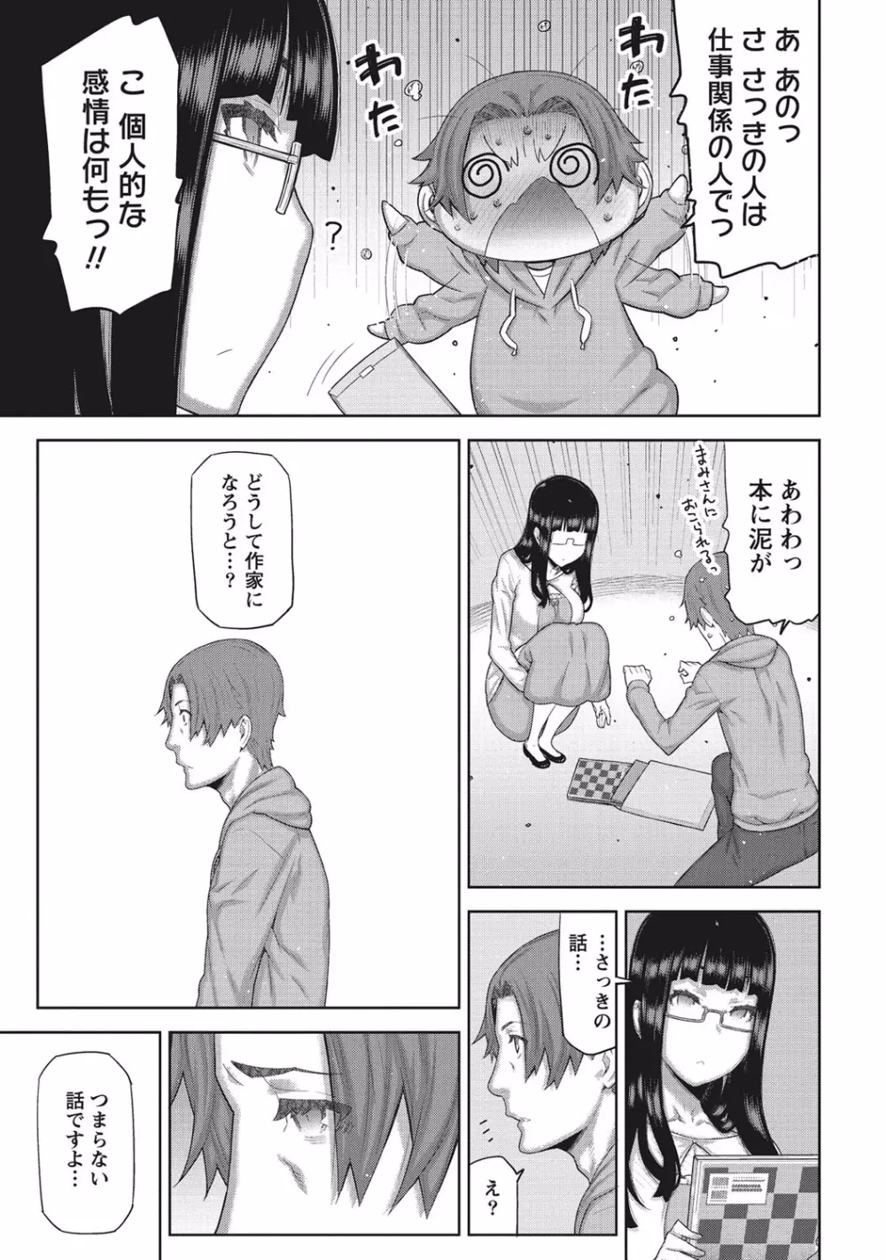 朝の来ない家 Page.98