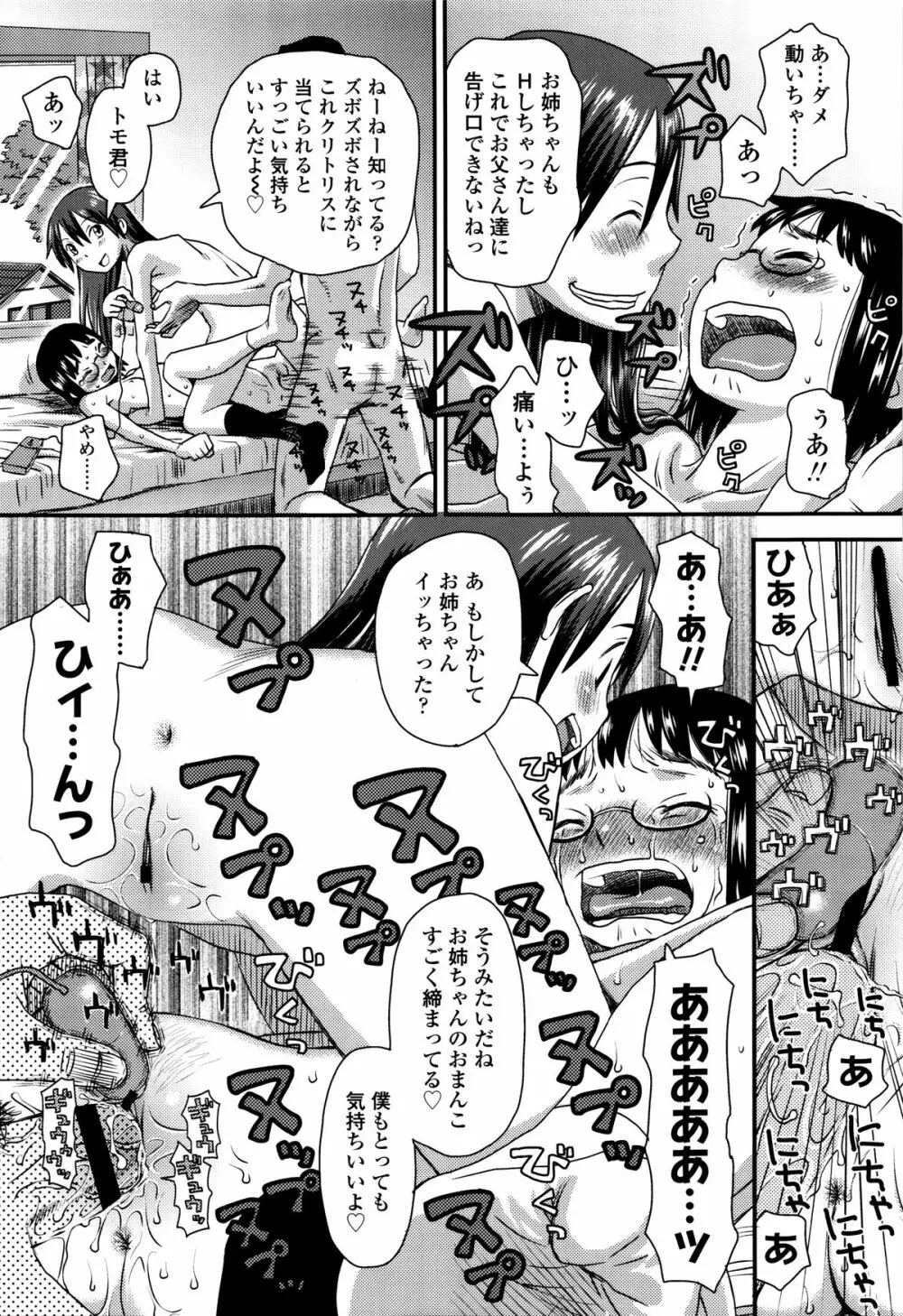 好き、だから。 Page.100