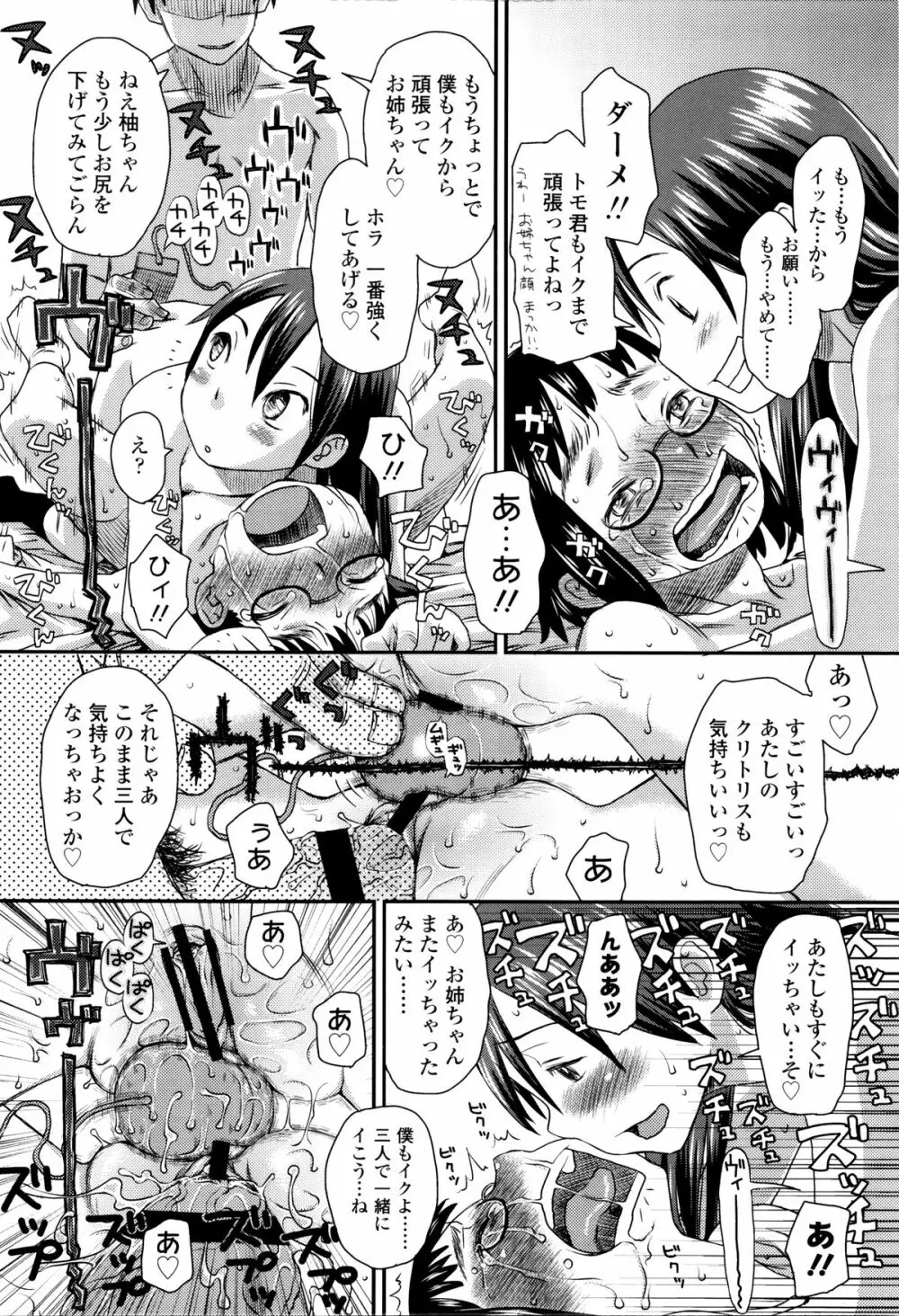 好き、だから。 Page.101