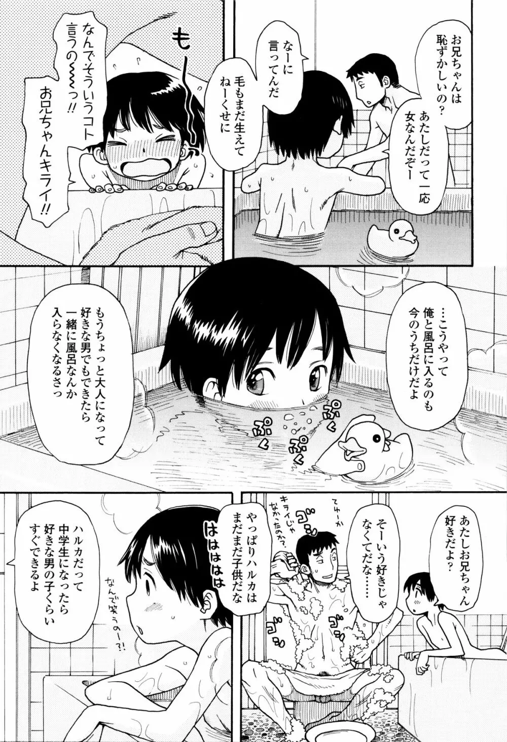 好き、だから。 Page.106