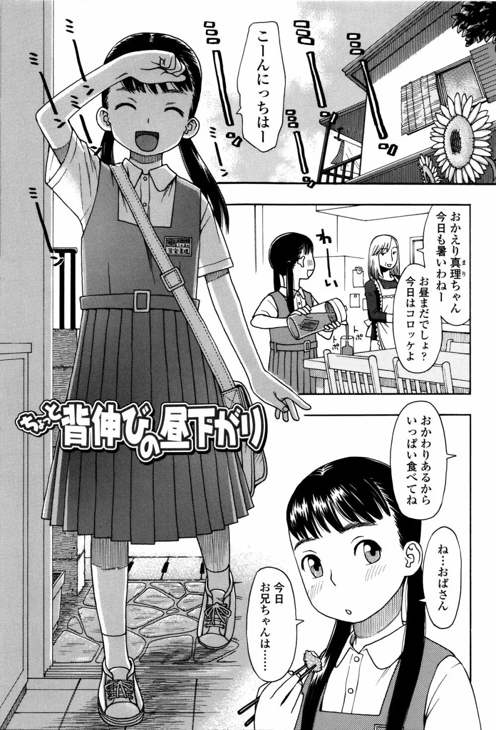 好き、だから。 Page.128