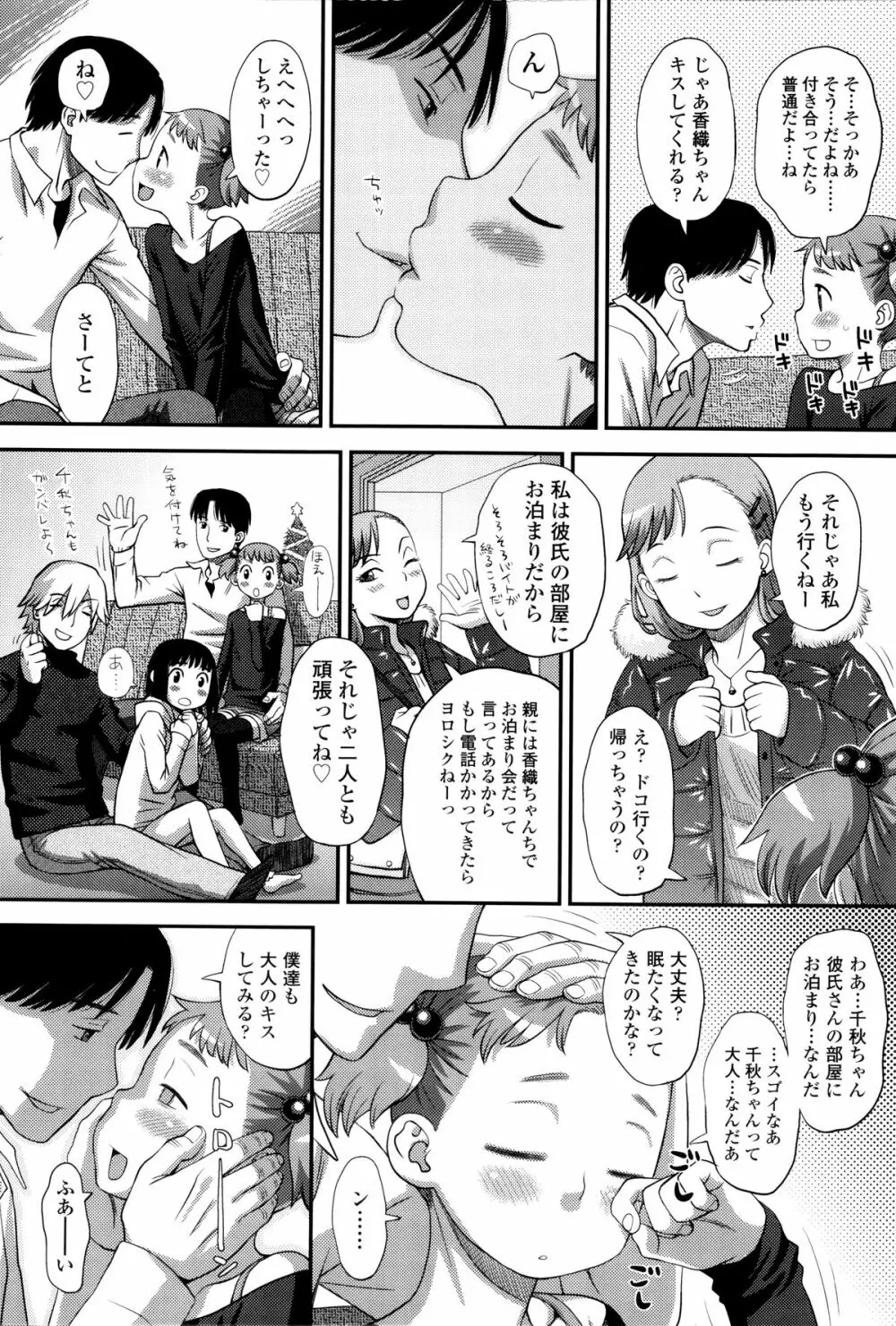 好き、だから。 Page.13