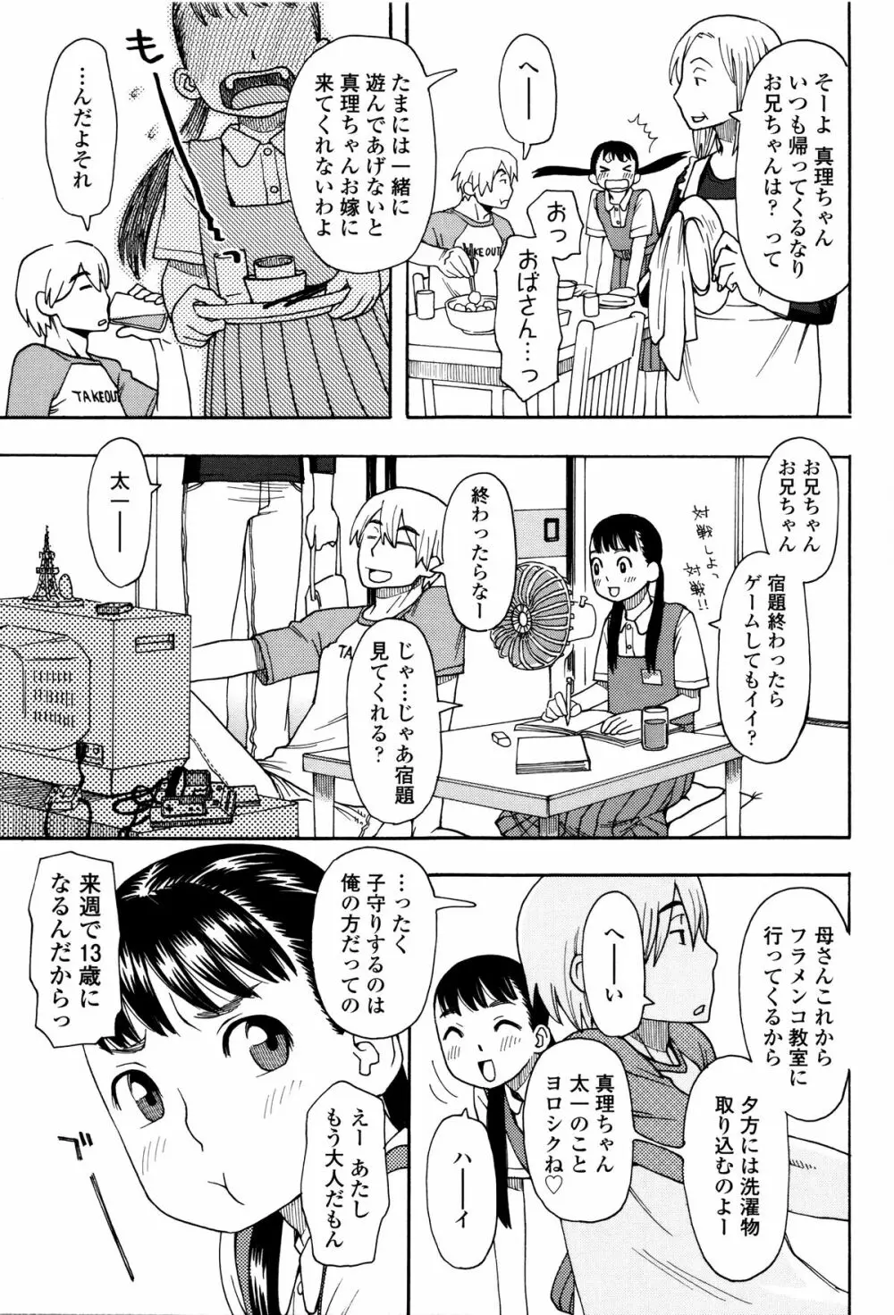 好き、だから。 Page.130