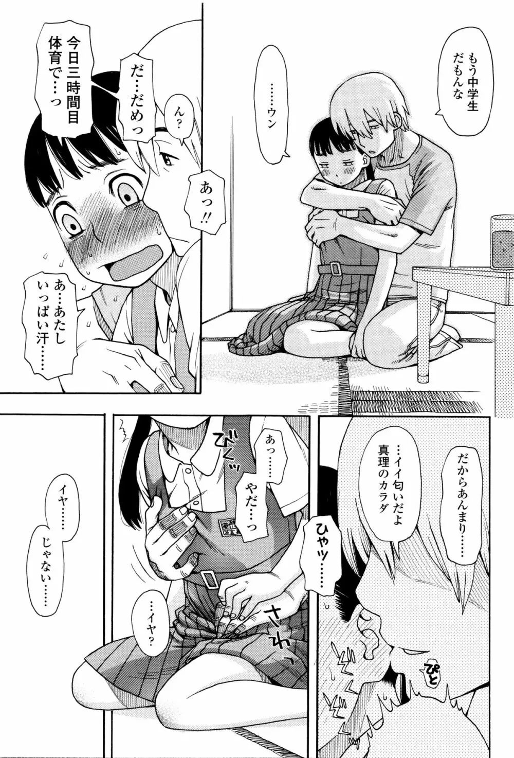 好き、だから。 Page.134