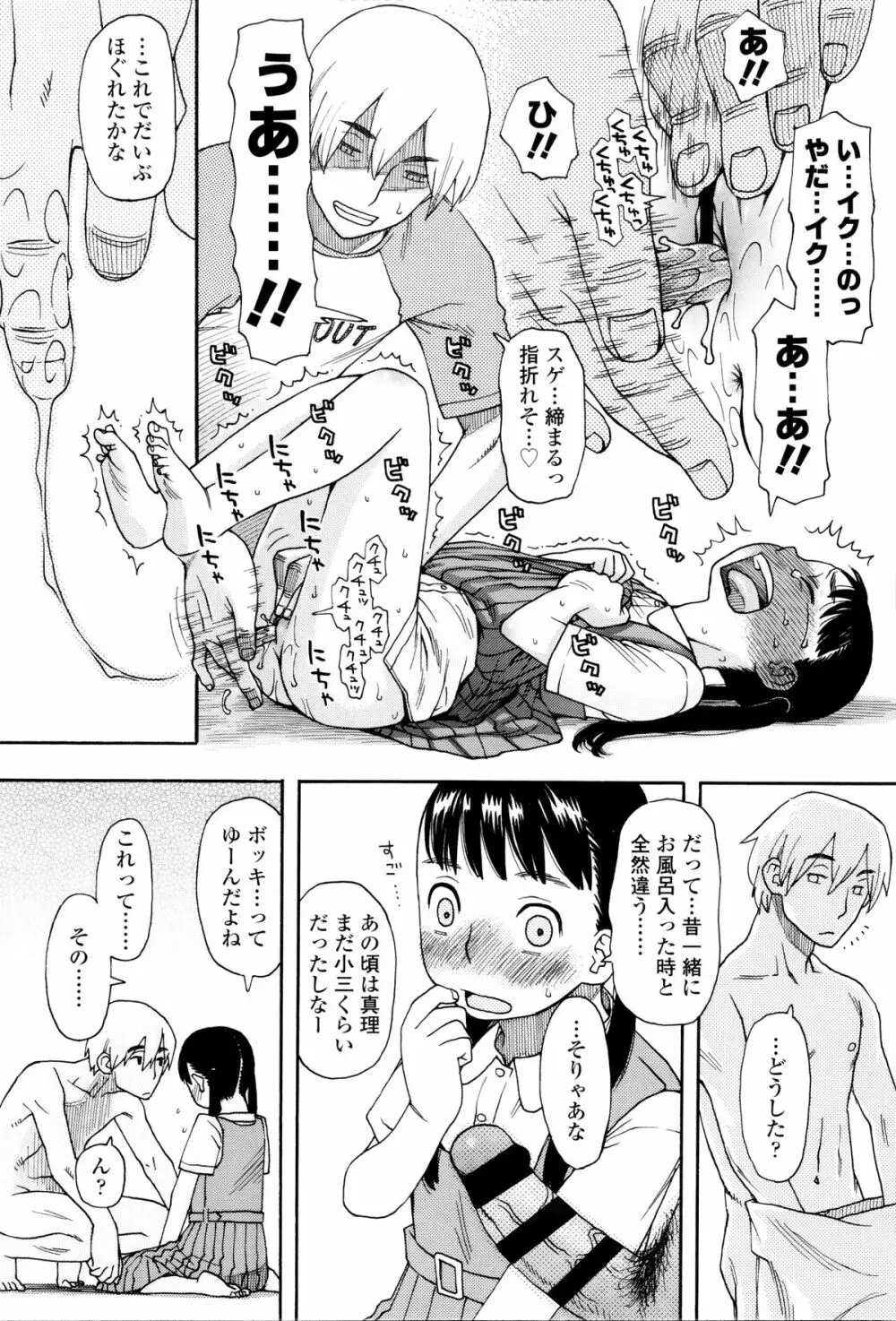 好き、だから。 Page.139