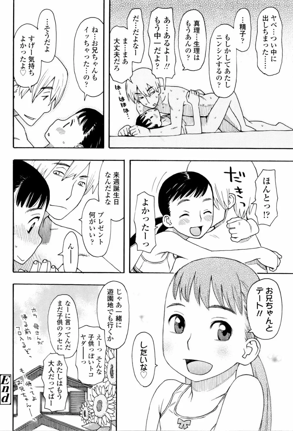 好き、だから。 Page.147