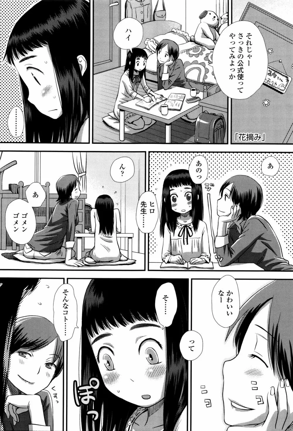 好き、だから。 Page.148