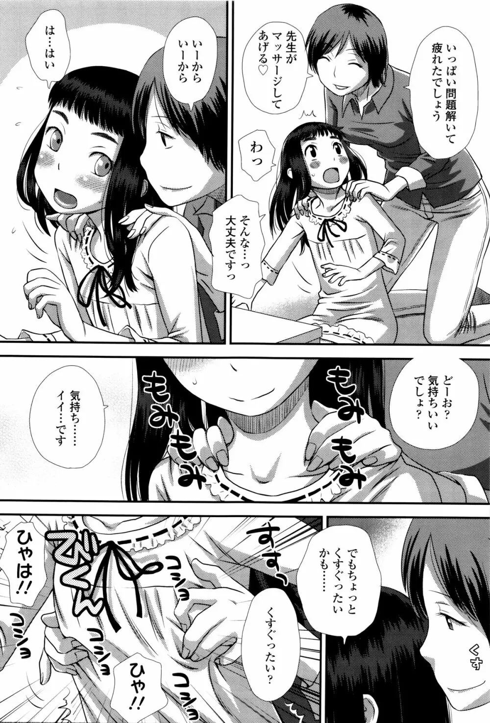 好き、だから。 Page.150