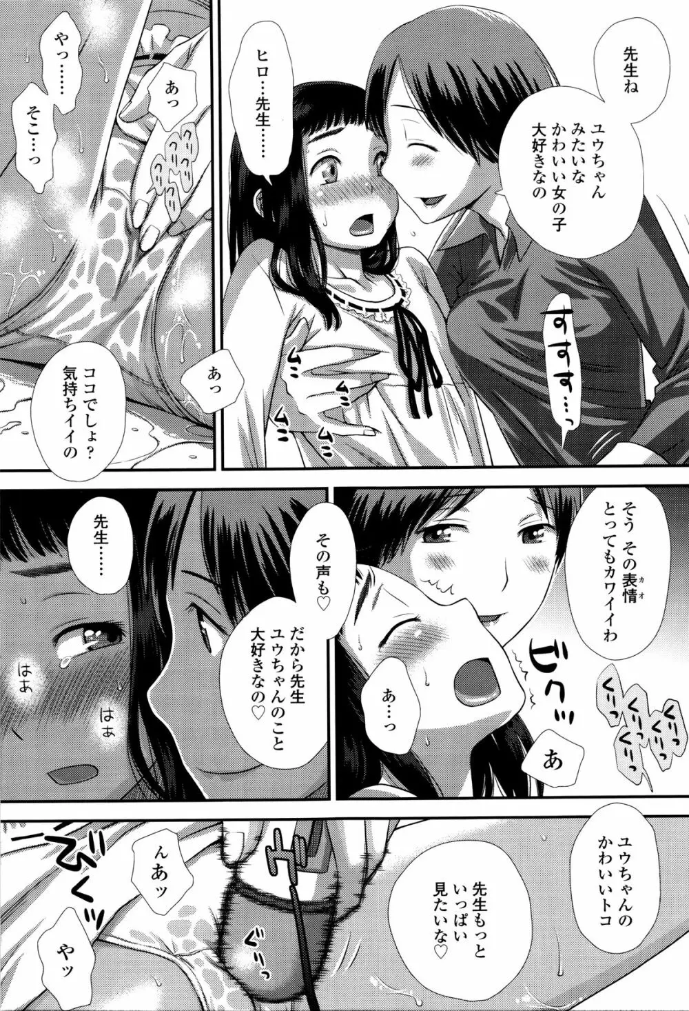 好き、だから。 Page.156