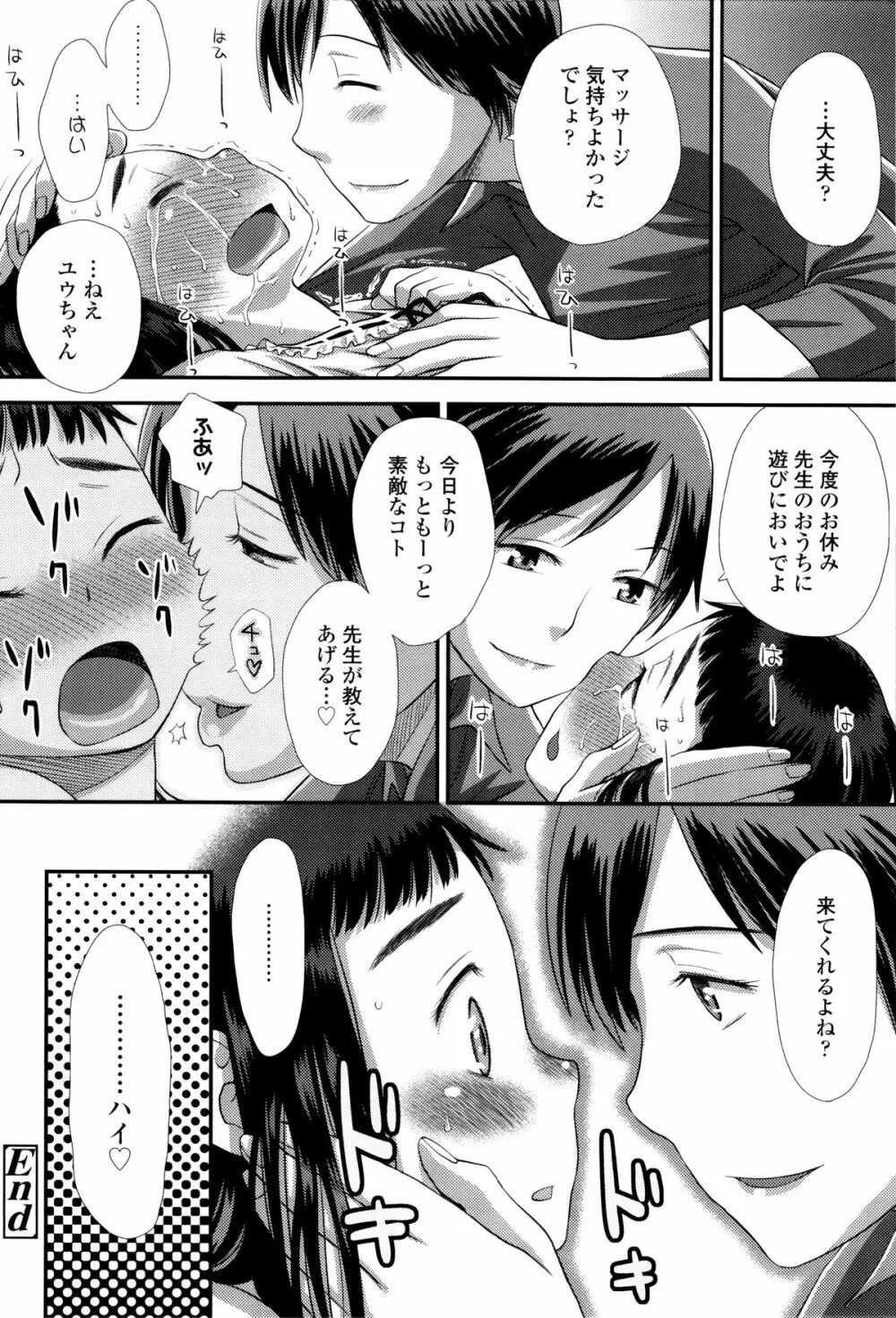 好き、だから。 Page.161