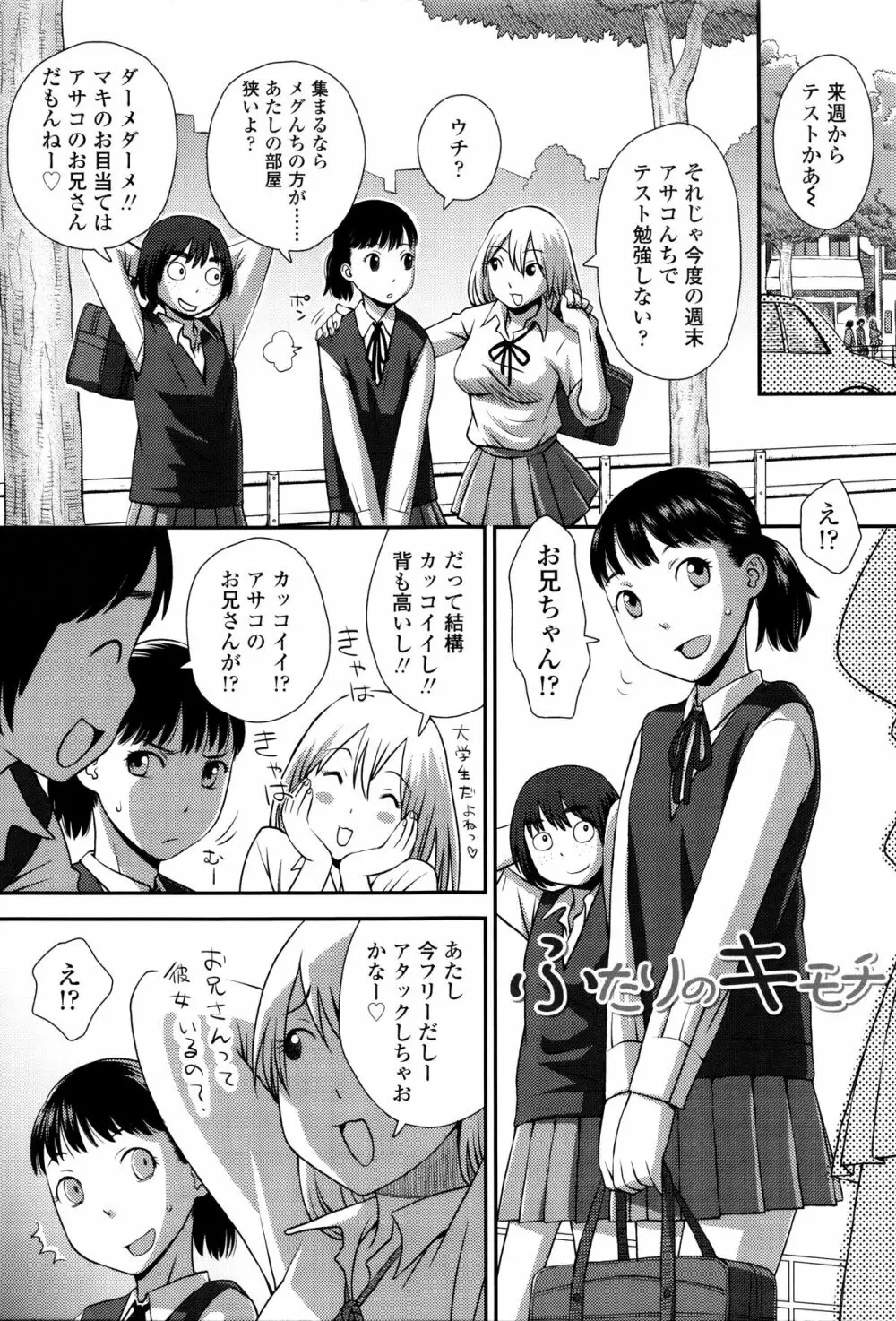 好き、だから。 Page.162