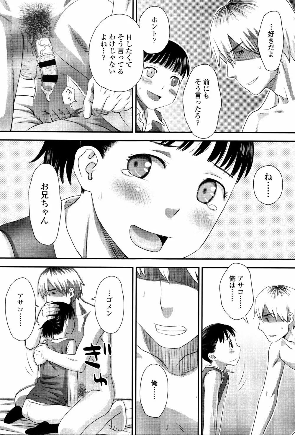 好き、だから。 Page.168