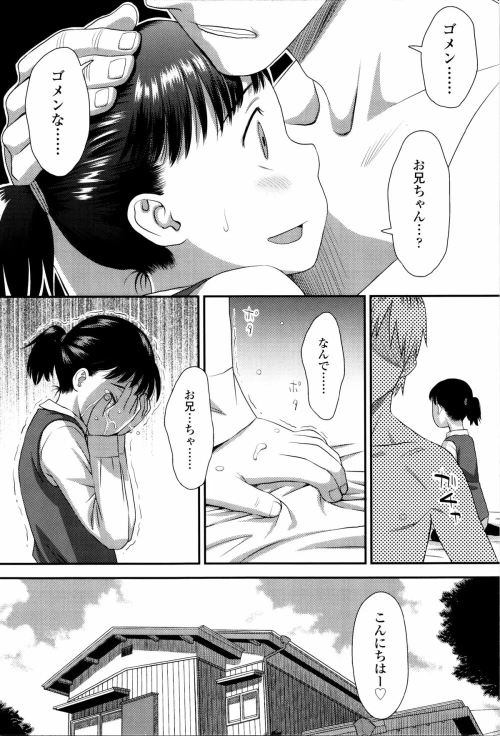 好き、だから。 Page.169