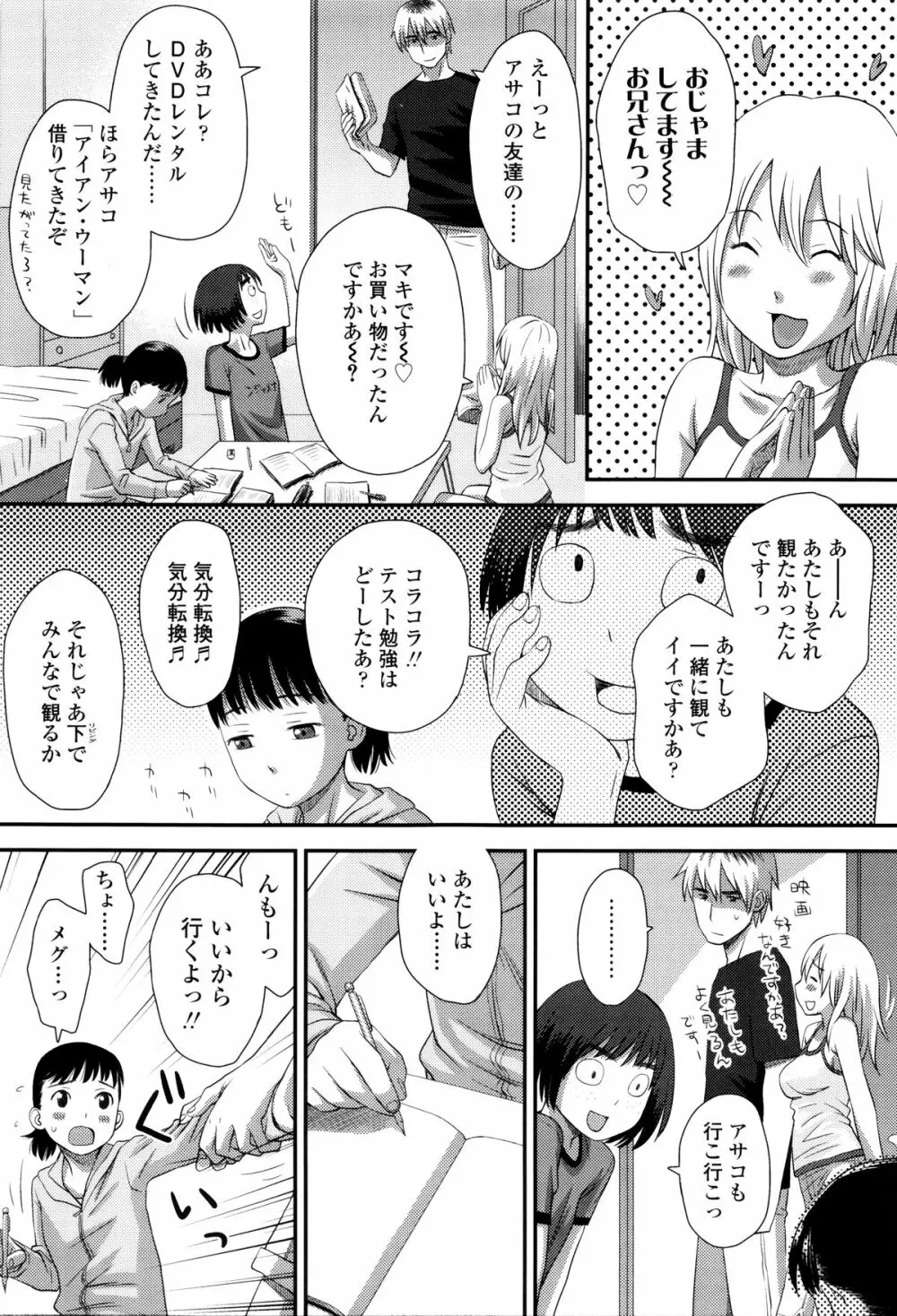 好き、だから。 Page.170