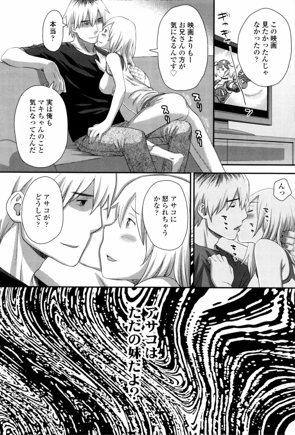 好き、だから。 Page.173