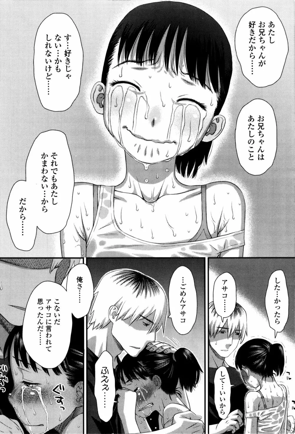 好き、だから。 Page.181