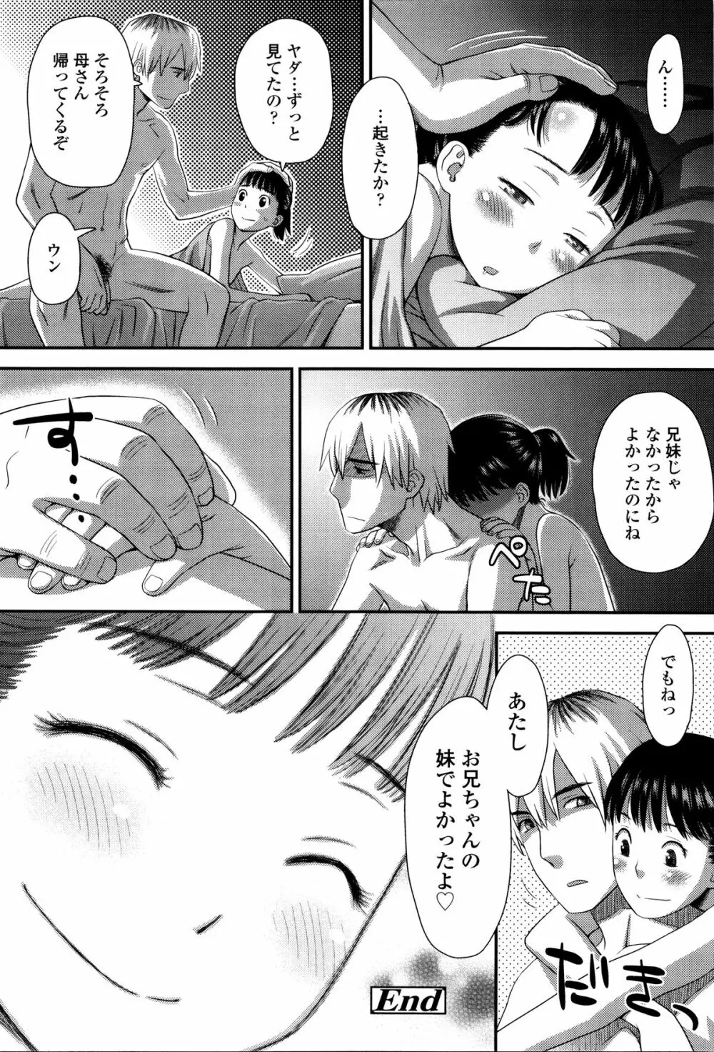 好き、だから。 Page.193