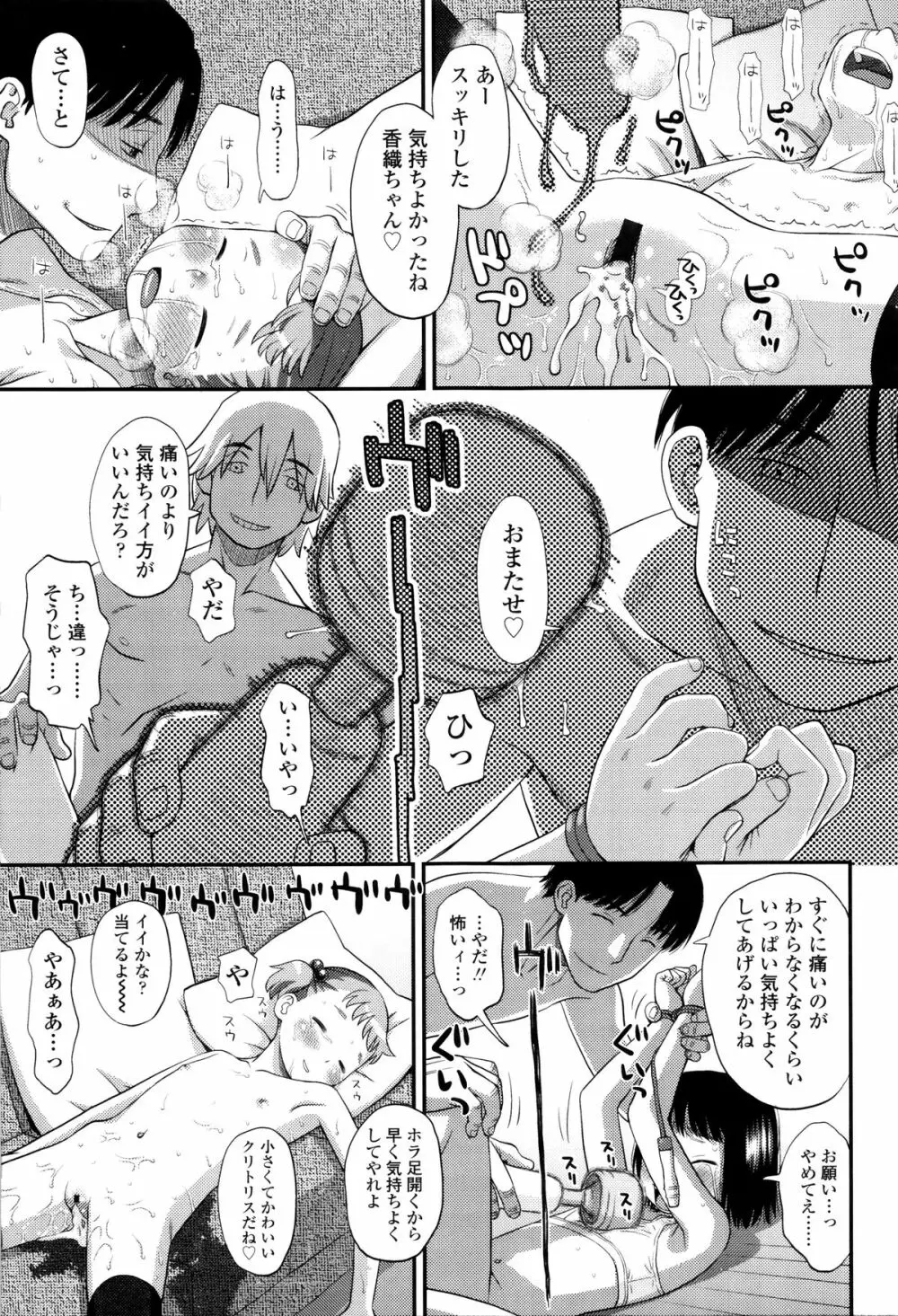 好き、だから。 Page.26