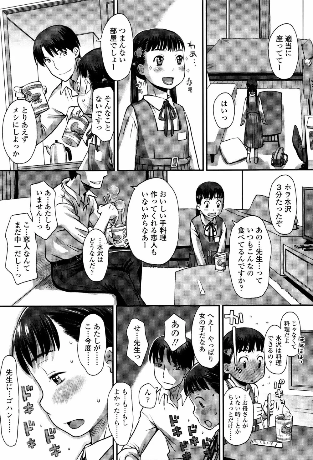 好き、だから。 Page.40