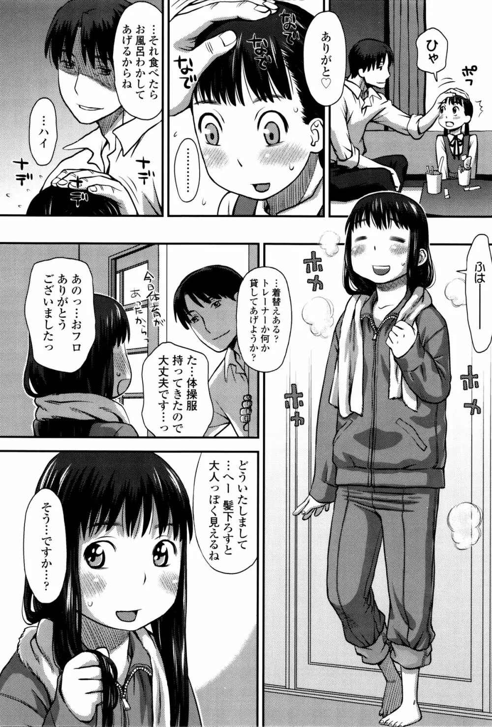 好き、だから。 Page.41