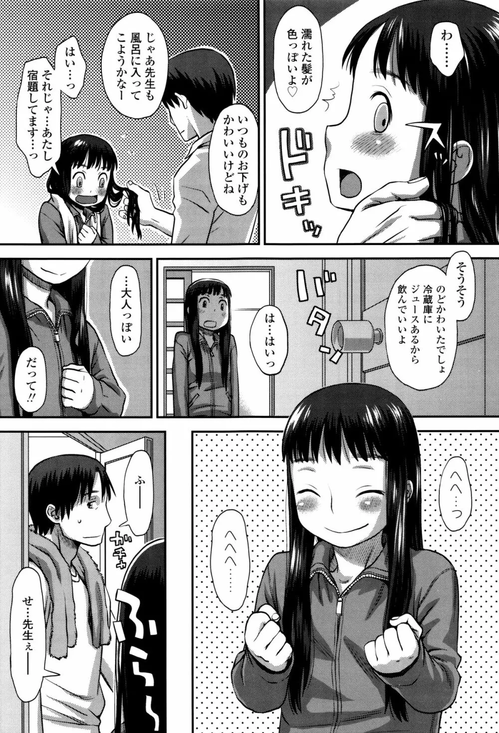 好き、だから。 Page.42