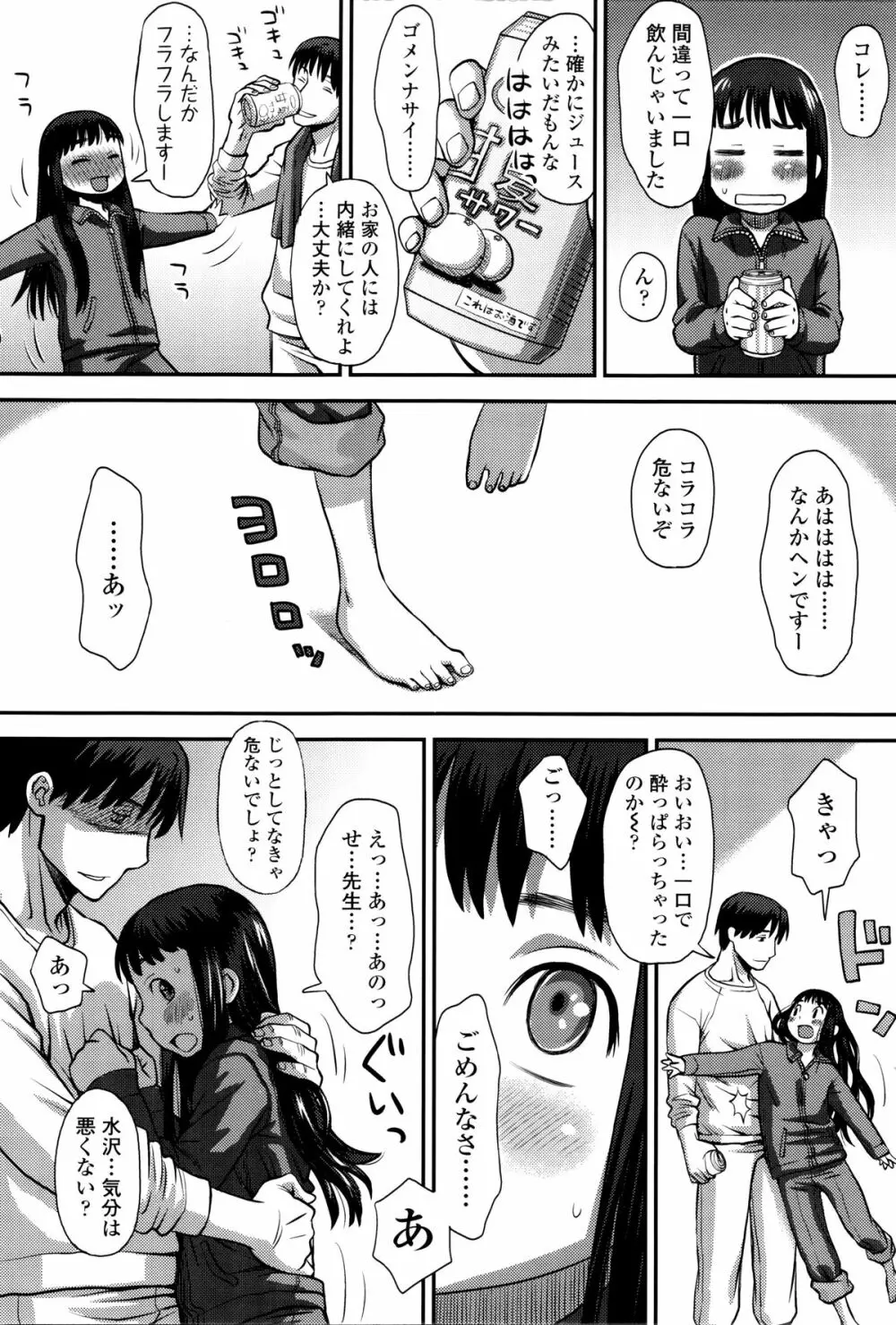 好き、だから。 Page.43