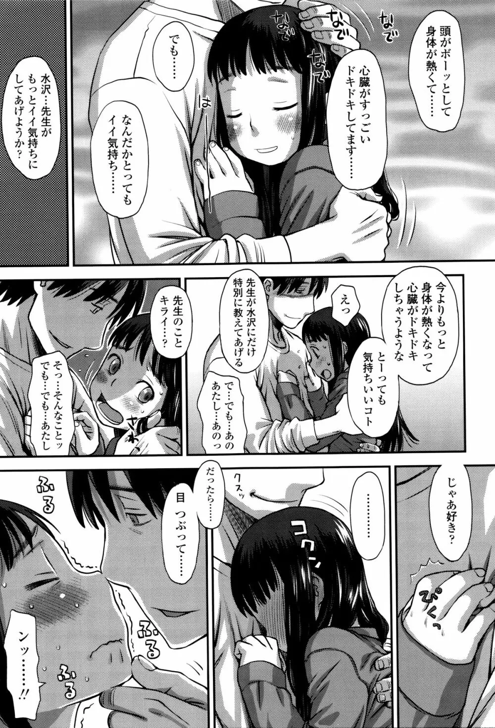 好き、だから。 Page.44