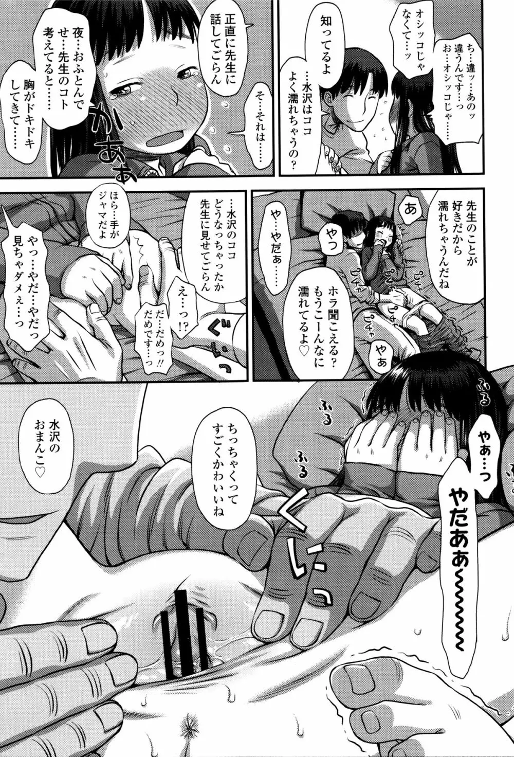 好き、だから。 Page.46