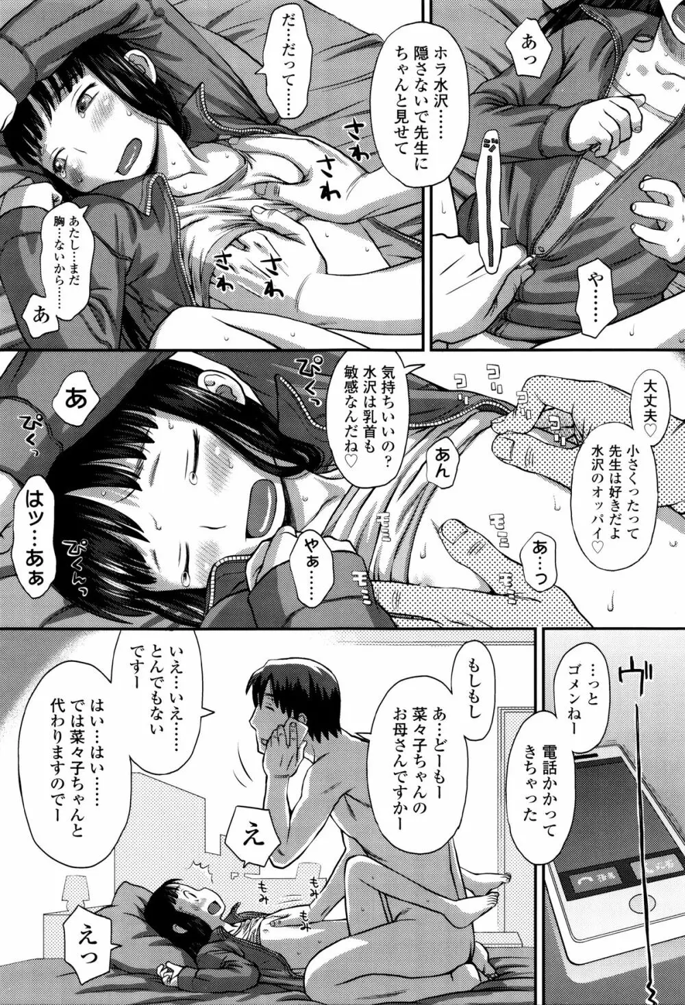 好き、だから。 Page.50