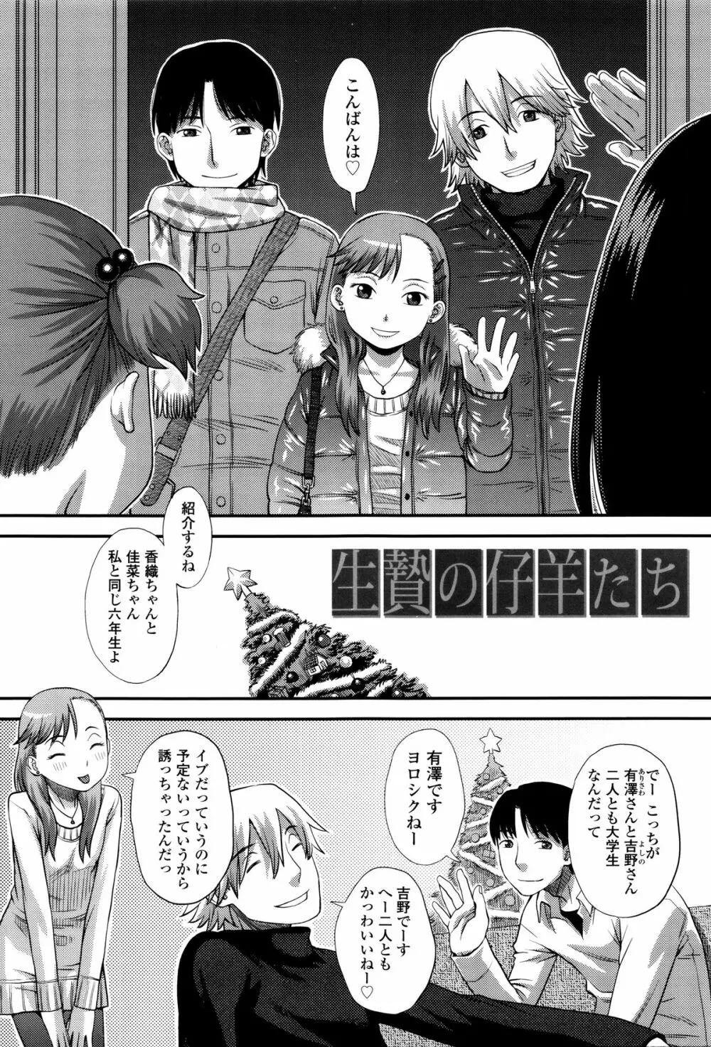 好き、だから。 Page.6