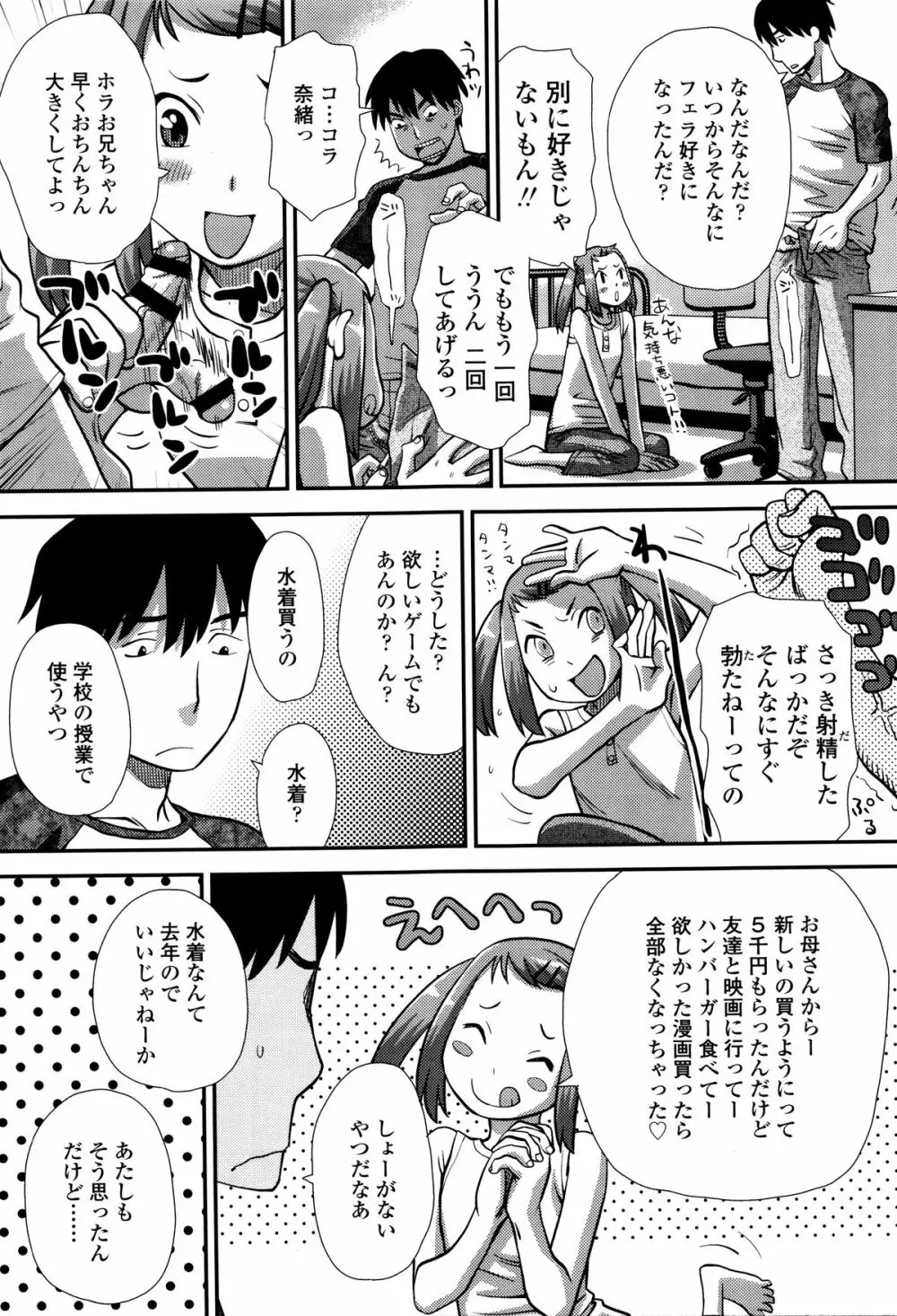 好き、だから。 Page.62