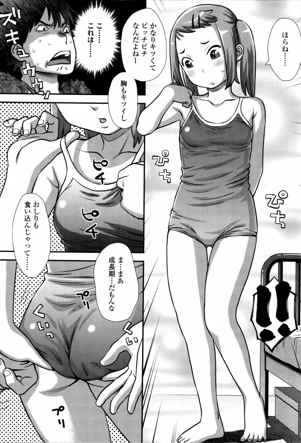 好き、だから。 Page.63