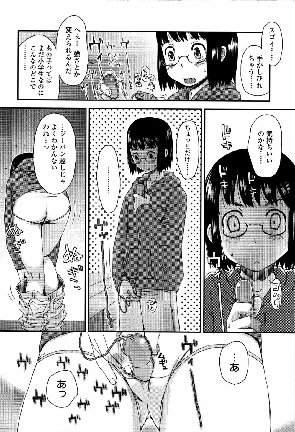 好き、だから。 Page.81