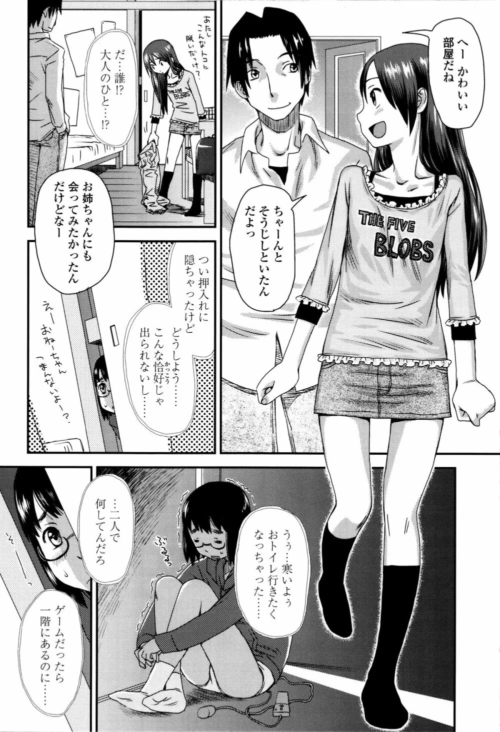 好き、だから。 Page.83