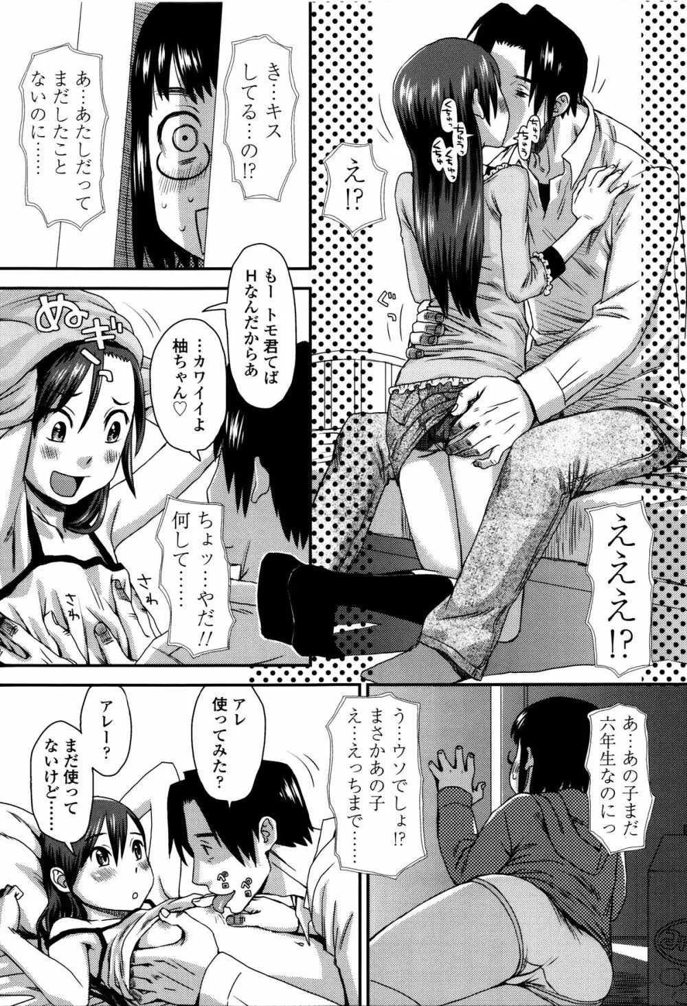 好き、だから。 Page.84