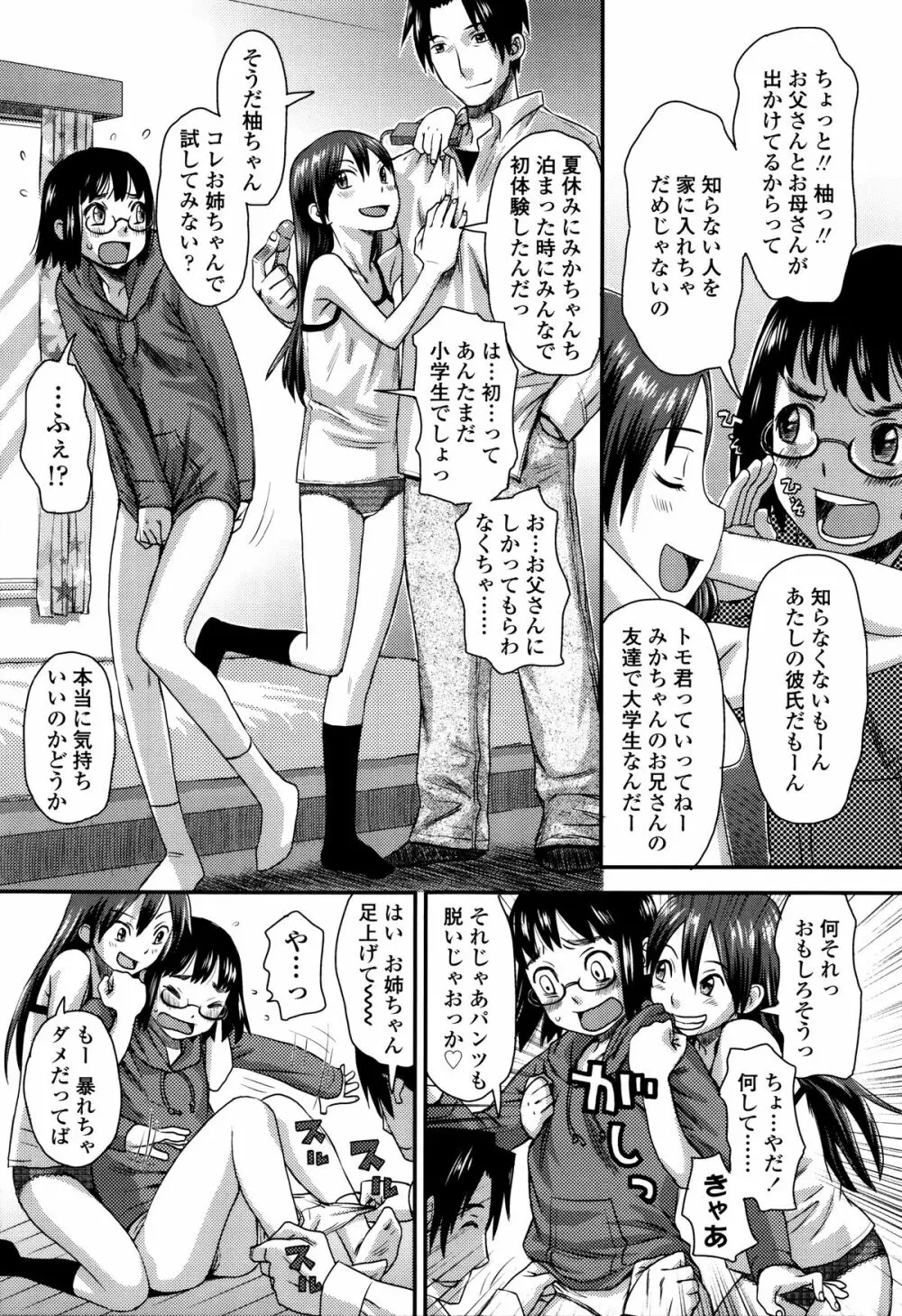 好き、だから。 Page.86