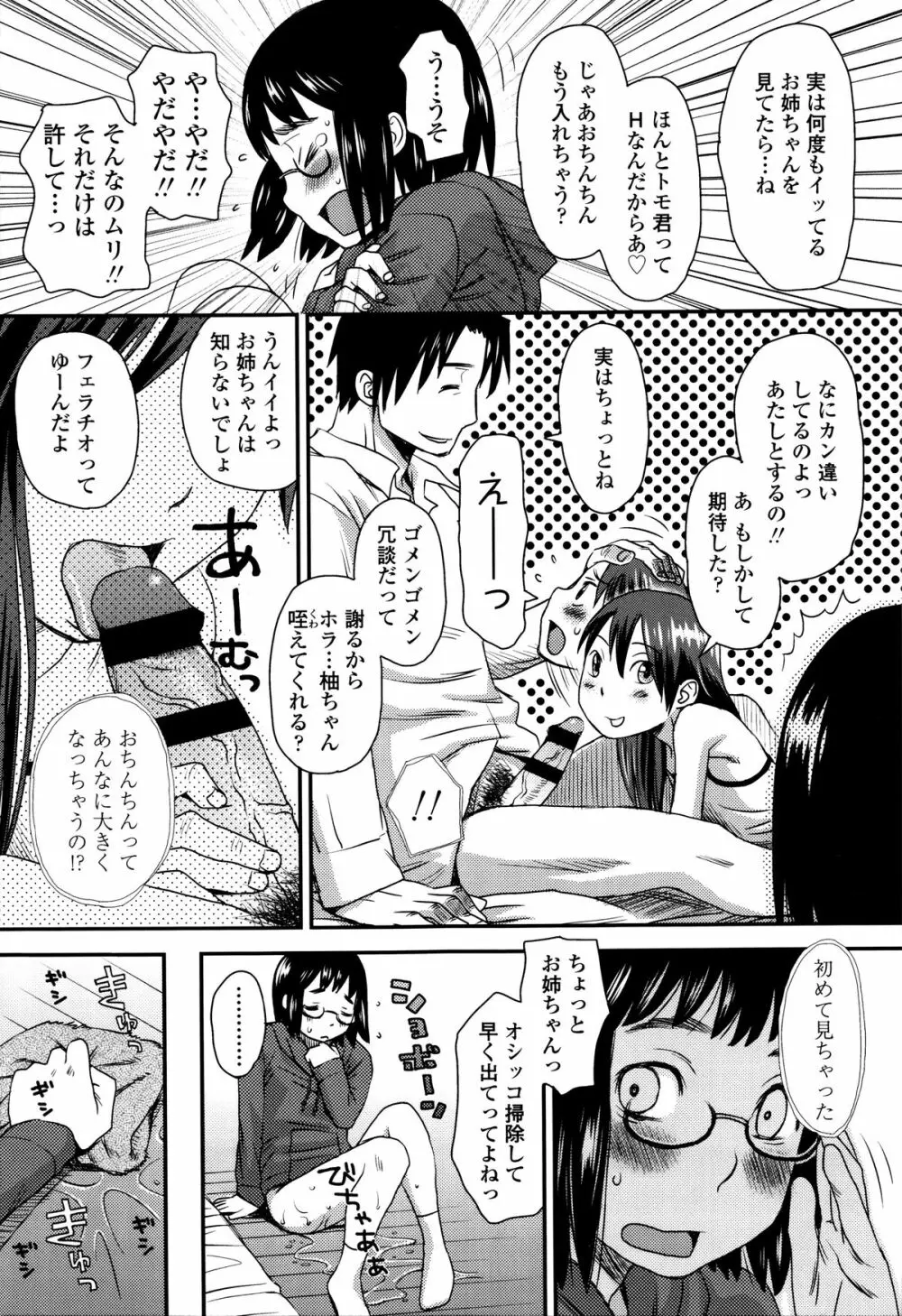 好き、だから。 Page.92